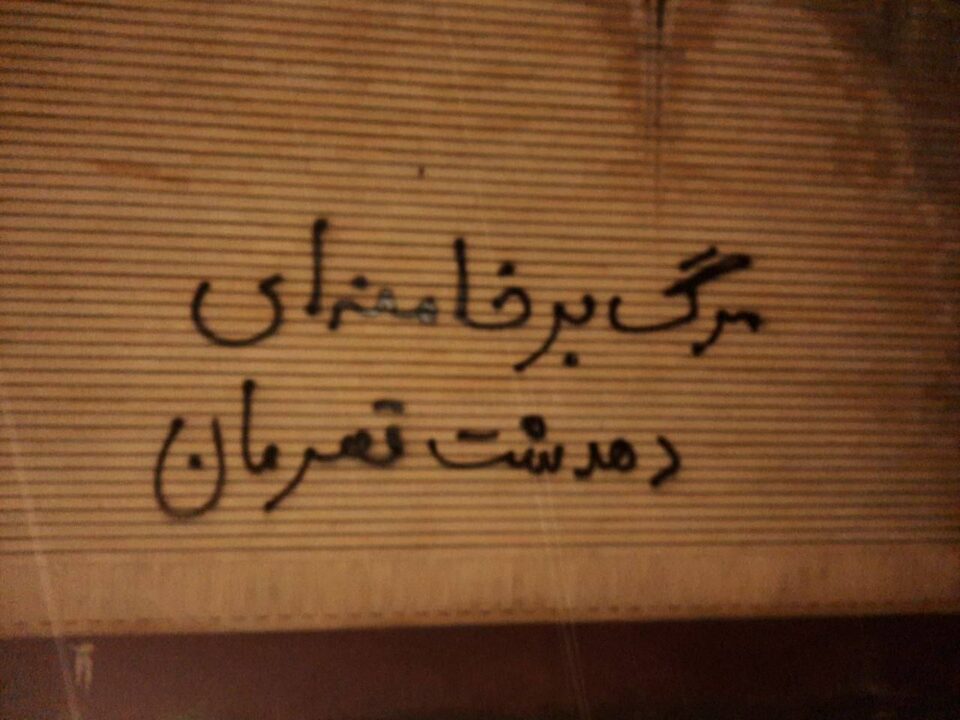 پشتیوانی گه‌نجانی مه‌شهه‌د و یاسووج له‌ خۆپێشاندانی خه‌ڵكی ناڕازی
