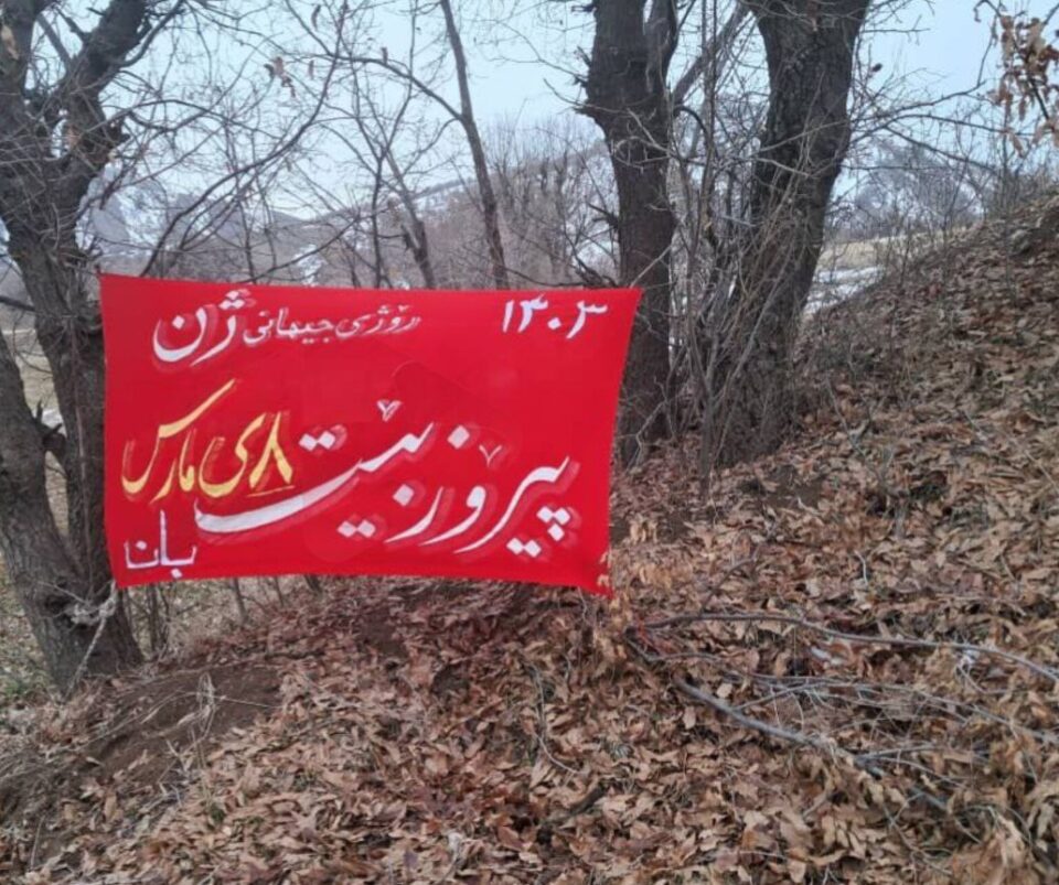 به‌ڕێوه‌چوونی مه‌راسمی ٨ی مارس له‌ شاری بانه‌ 3