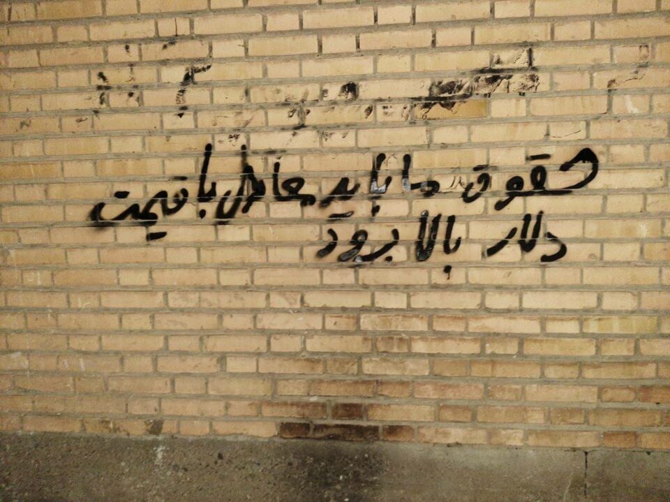 دروشم نووسینی ئازادیخوازانی مه‌شهه‌د دژ به‌ كۆماری ئیسلامی 1