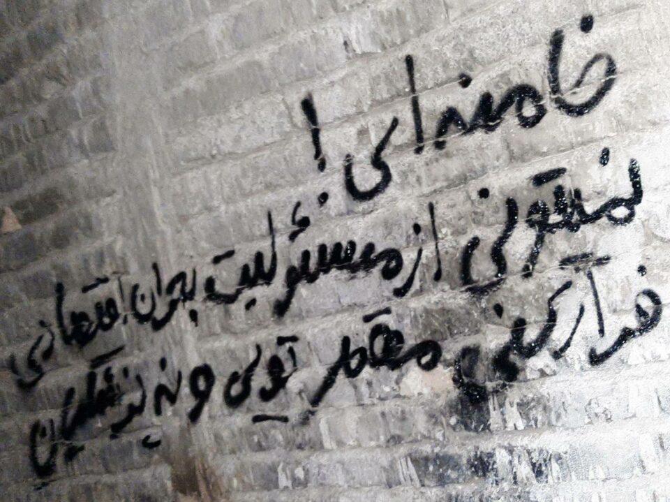 دروشم نووسینی گه‌نجانی شۆڕشگێڕ له‌ تاران 1