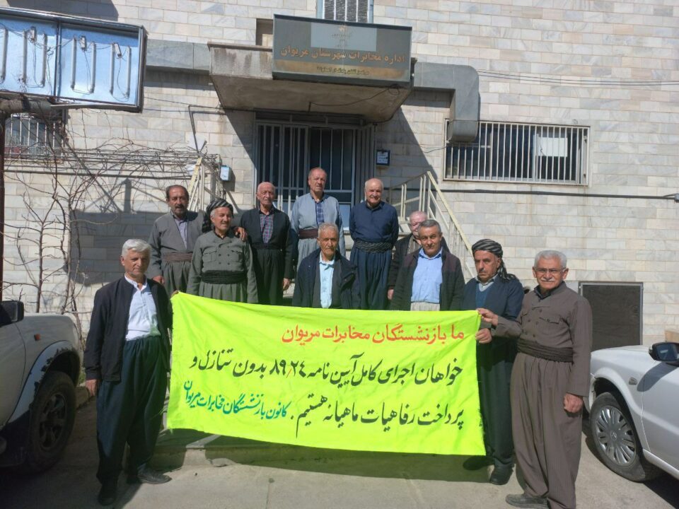 كۆبوونه‌وه‌ی خانه‌نشینكراوانی موخابرات له‌ شاره‌كانی كوردستان و 59