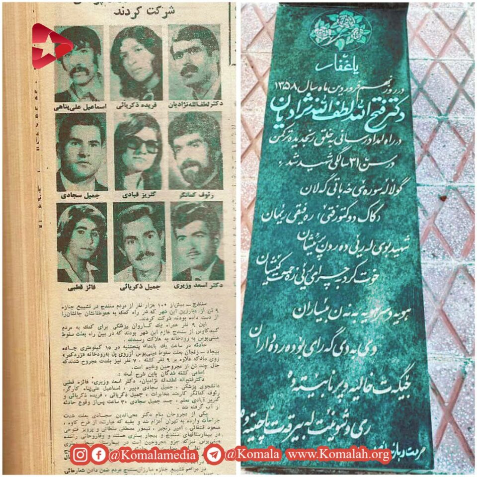 ڕێزگرتن له‌ یادی گیانبه‌ختكردووانی ڕێگای ئازادی و به‌رابه‌ری له‌