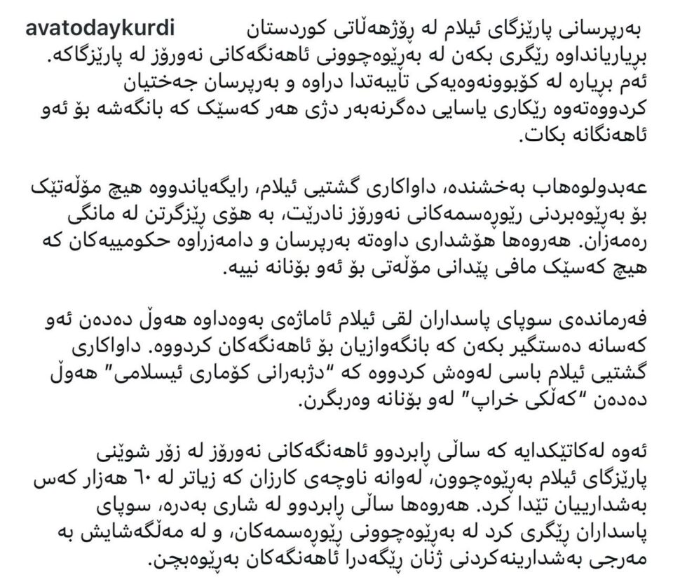 ڕێگری له‌ به‌ڕێوه‌چوونی مه‌راسمی نه‌ورۆز له‌ ئیلام 1