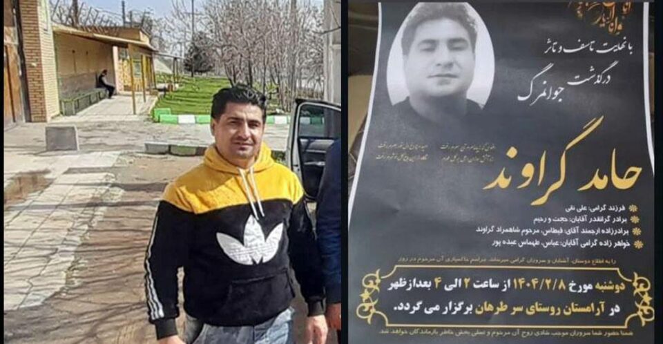 خۆكوژی به‌ندكراوێك له‌ زیندانی ماهیده‌شتی كرماشان 1