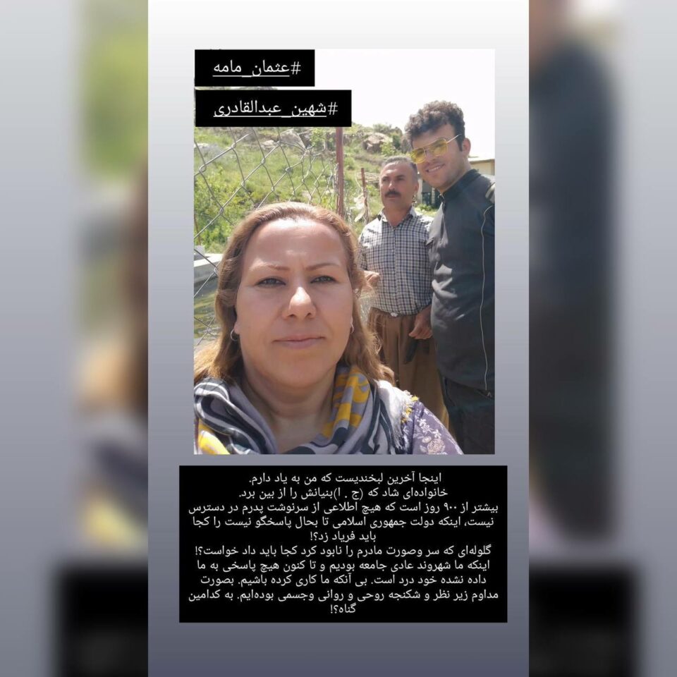 داخوازی بنه‌ماڵه‌ی عوسمان مامه‌ بۆ ڕوونكردنه‌وه‌ی چاره‌نووسی ئه‌و