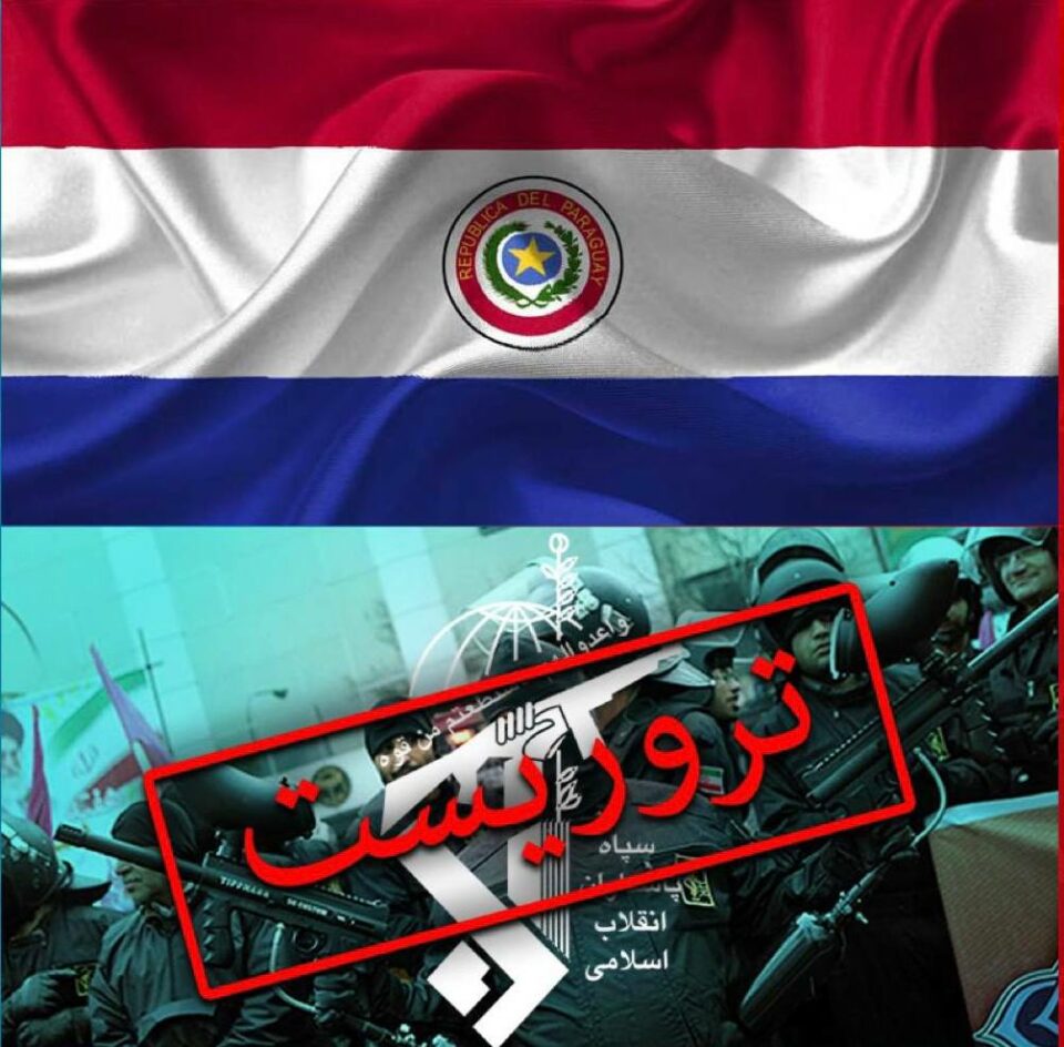 دانانی سپای پاسداران له‌ لیستی تیرۆر له‌لایه‌ن ده‌وڵه‌تی پاڕاگوای
