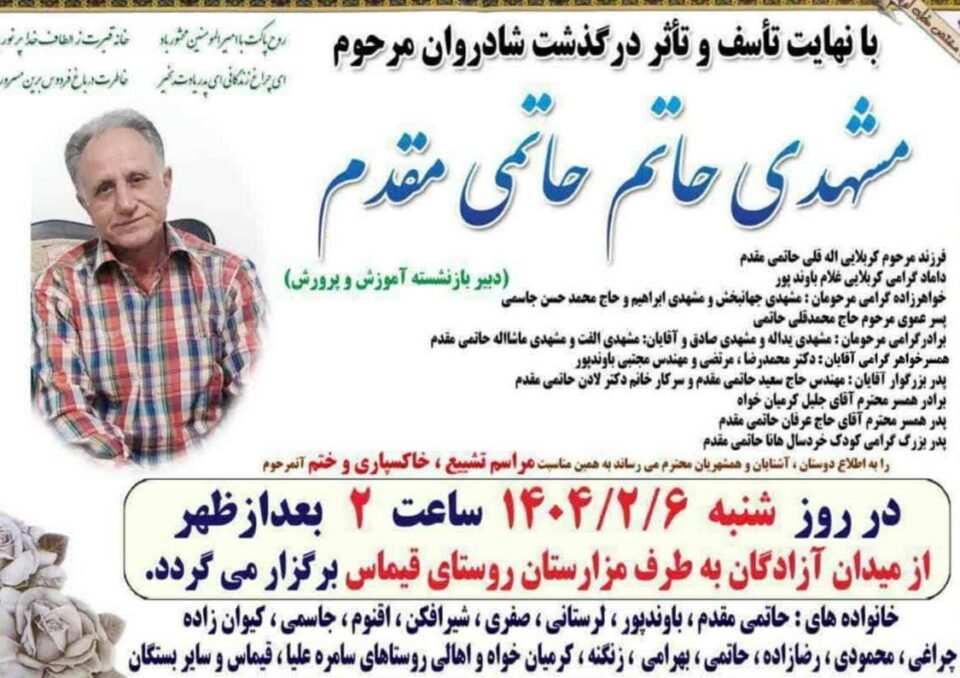 كوژرانی موعه‌لیمێكی خانه‌نشینكراو له‌ كرماشان 1