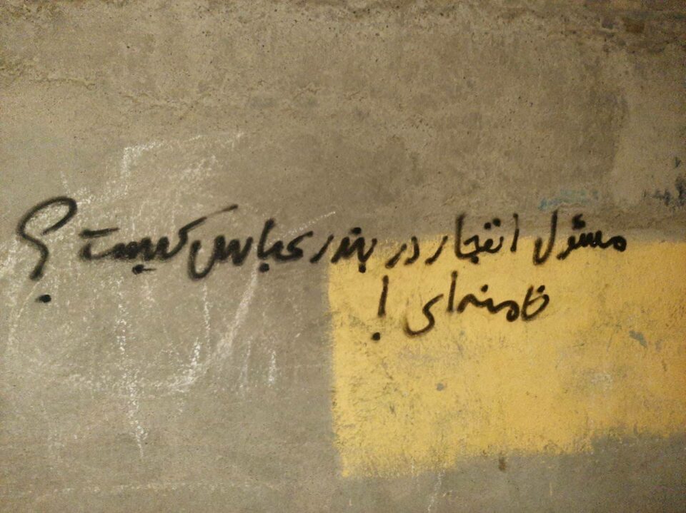 نووسینی درووشم دژ به‌ ڕژیمی كۆماری ئیسلامی له‌ تاران 3