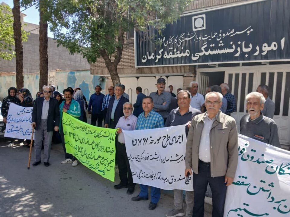 ڕێپێوانی خانه‌نشینكراوانی فولاد له‌ چه‌ند شاری ئێران 1