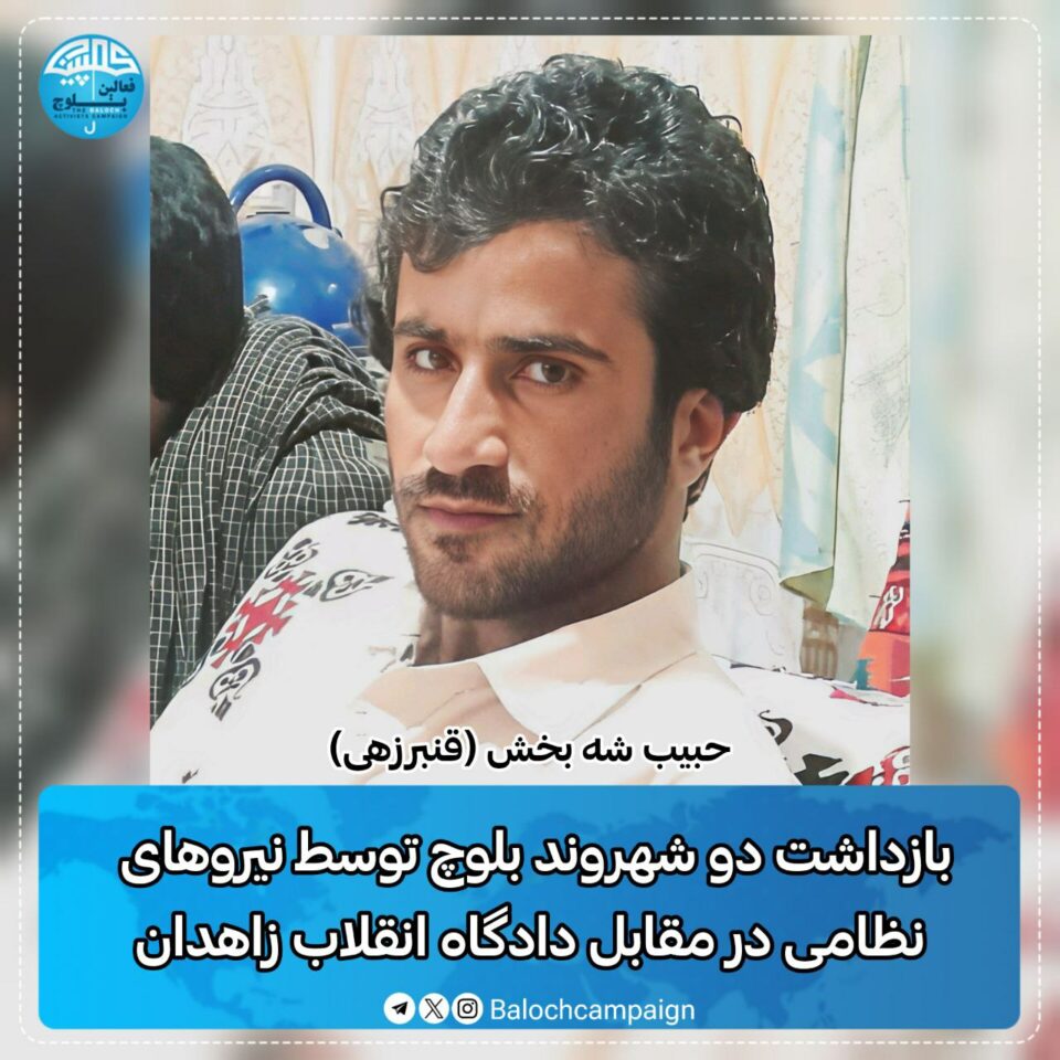ده‌ستبه‌سه‌ركردنی دوو شارومه‌ندی به‌لووچ له‌ زاهدان 1