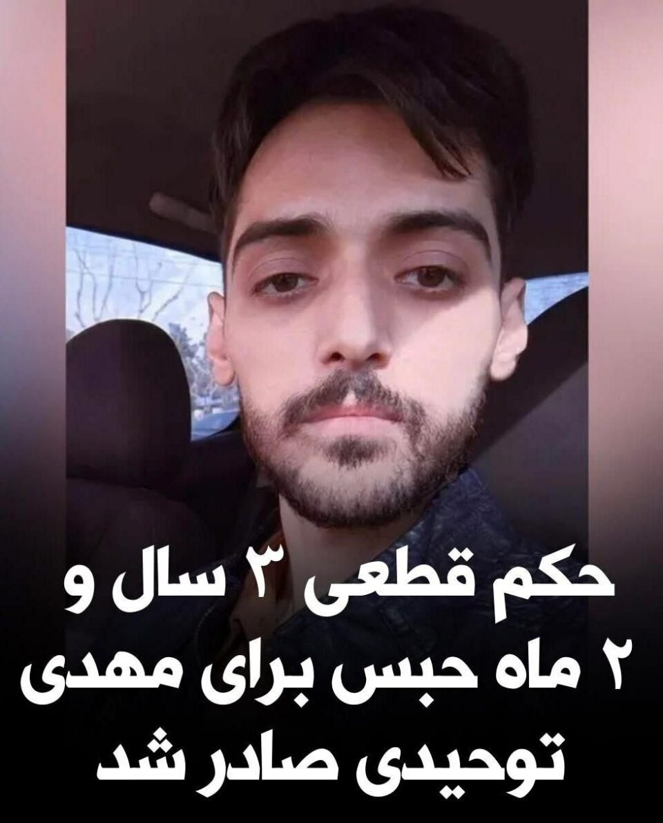 سه‌پاندنی سزای زیندان به‌ سه‌ر ده‌ستبه‌سه‌ركراوێكی شۆڕشی ژینا له‌