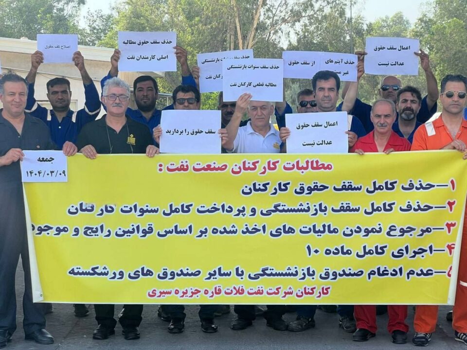 كۆبوونه‌وه‌ی كرێكارانی ڕه‌سمی نه‌وت له‌ ناوچه‌ی سیری و سه‌كۆی نه‌سر