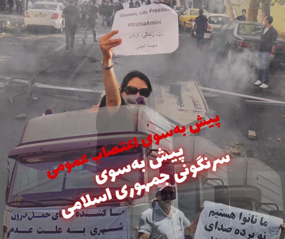 به‌یانیه‌ی ژنانی تێكۆشه‌ری تاران و كه‌ره‌ج بۆ پشتیوانی له‌ كامیۆنداران