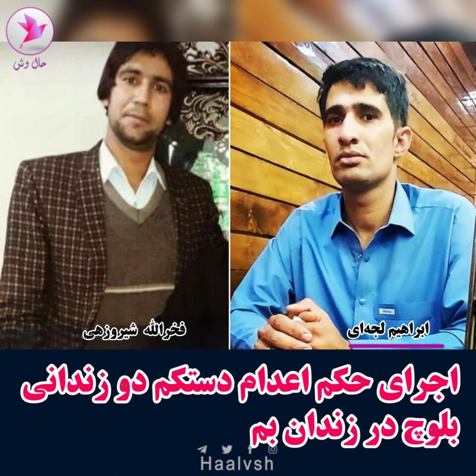 له‌سێداره‌دانی چوار به‌ندكراو له‌ سێ زیندانی ئێران 2 2