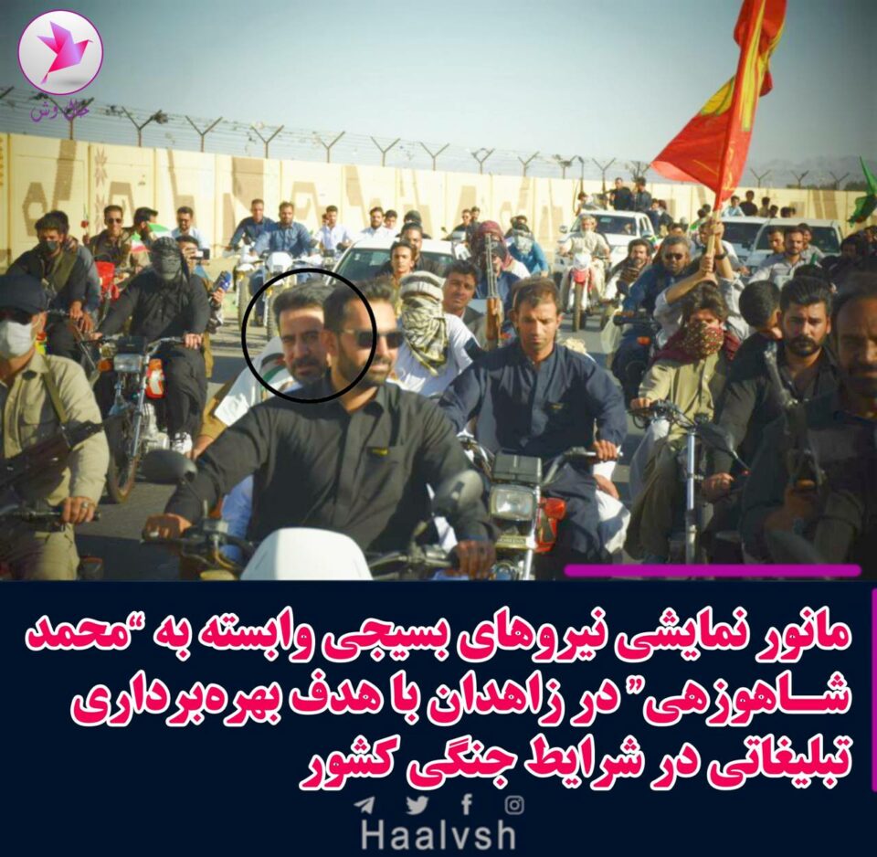 مانۆڕی سپای پاسداران له‌ زاهدان و هه‌ڕه‌شه‌ له‌ چالاكانی مه‌ده‌نی