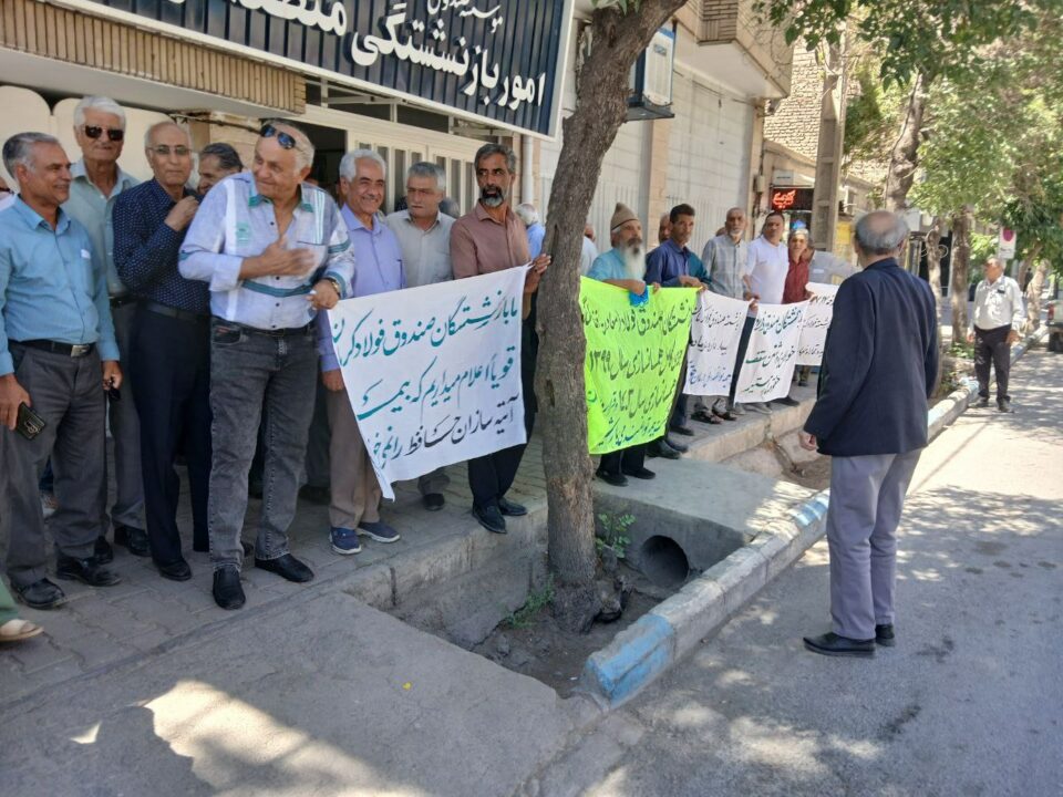 ناڕه‌زایه‌تی خانه‌نشینكراوانی سه‌نعه‌تی فولاد و مه‌عده‌ن له‌ كرمان