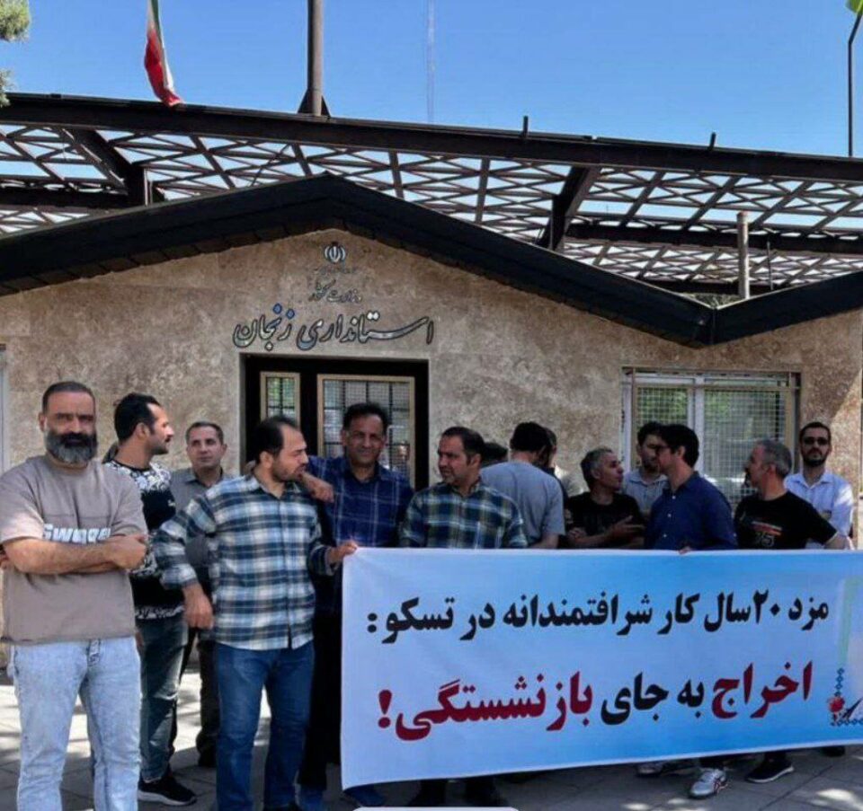 ناڕه‌زایه‌تی كرێكارانی بێكاركراوی كارخانه تسكۆ له‌ زه‌نجان 1