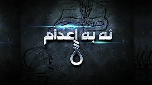 خەبات لە پێناو ئازادکردنی زیندانیانی سیاسی و هەڵوەشاندنەوەی سزای لەسێدارەدان ئەرکێکی بەپەلەیە و هەنووکەییە