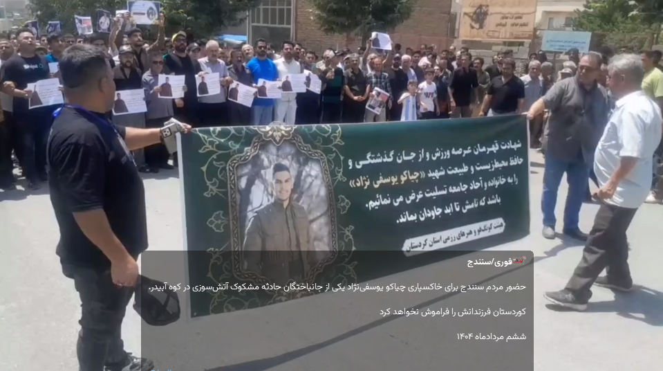 به‌ڕێوه‌چوونی مه‌راسمی شكۆداری ناشتنی ته‌رمی چیاكۆ یووسفی نژاد له‌ حه‌سه‌ن ئاوای سنه‌