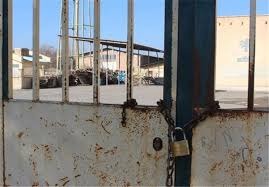 بێكاربوونی ٤٠٠ كرێكار له‌ كارخانه‌ی لاستیكسازی خووزستان