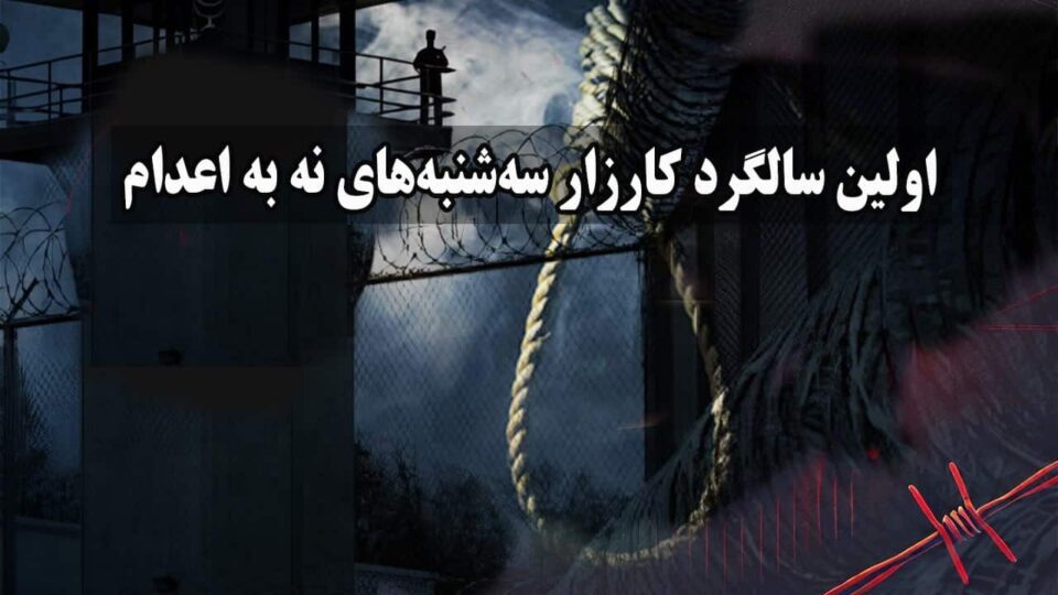 حه‌فتاوپێنجه‌مین حه‌فته‌ی كارزاری سێشه‌ممانه‌ی نا بۆ سێداره‌ 3