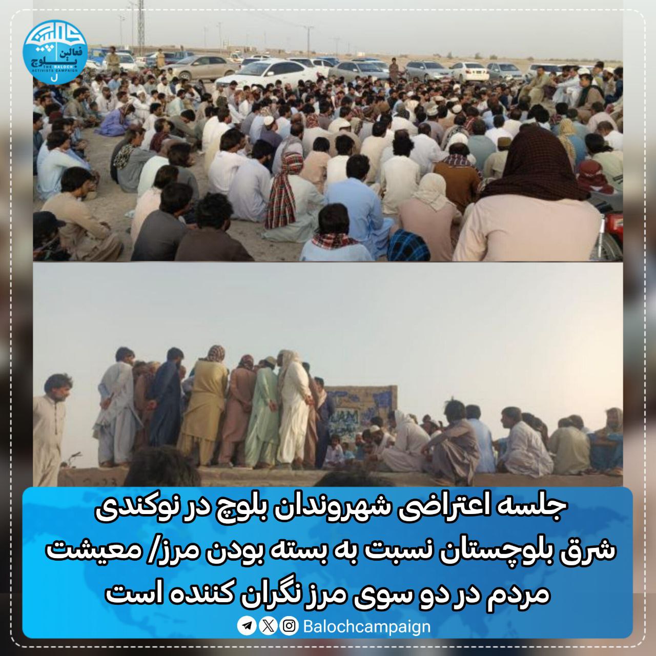 كۆبوونه‌وه‌ی كاسبكارانی به‌لووچ له‌ سنووری ڕیمدان