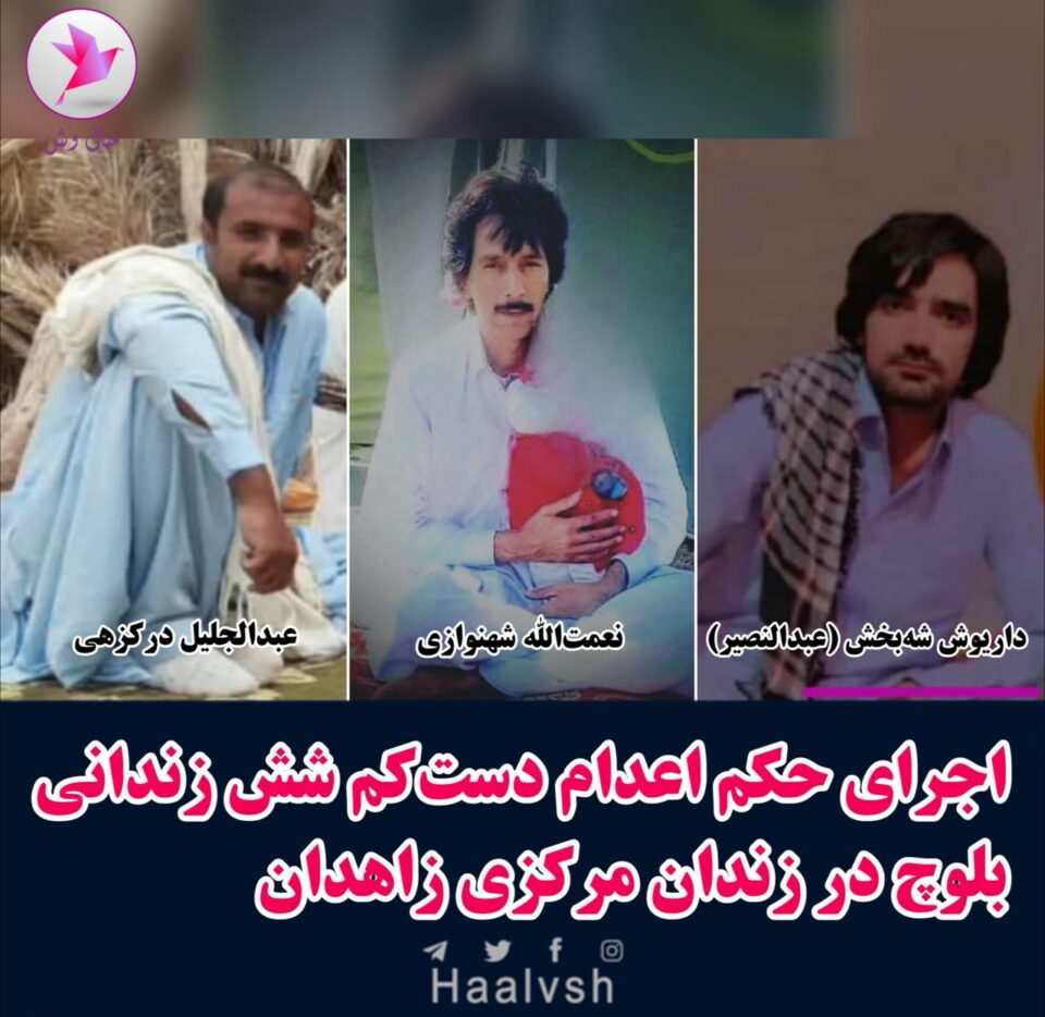 له‌سێداره‌دانی ٨ به‌ندكراو له‌ ئه‌لیگووده‌رز و زاهدان 1