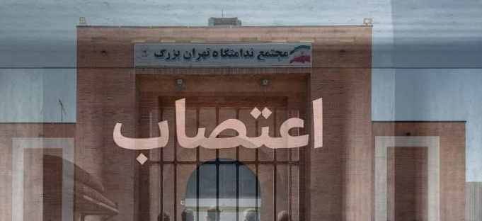 مانگرتن له‌ خواردنی به‌ندكراوان له‌ زیندانی فه‌شافوویه‌