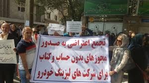 ناڕه‌زایه‌تی ماڵدزراوانی كۆمپانیاكانی هاورده‌كردنی ئۆتومبێل له‌ تاران