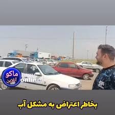 ناڕه‌زیه‌تی خه‌ڵكی پولده‌شت و ماكۆ دژبه بێ ئاوی