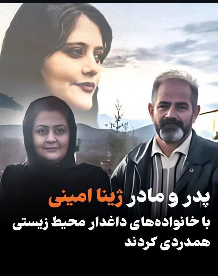 هاوخه‌می بنه‌ماڵه‌ی ژینا ئه‌مینی له‌گه‌ڵ بنه‌ماڵه‌ی گیانبه‌ختكردووانی ژینگه‌