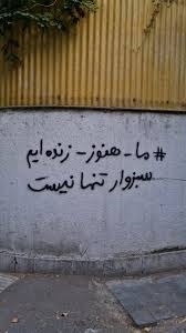 پاڵپشتی خه‌ڵكی تاران له‌ خۆپێشانده‌رانی سه‌بزه‌وار