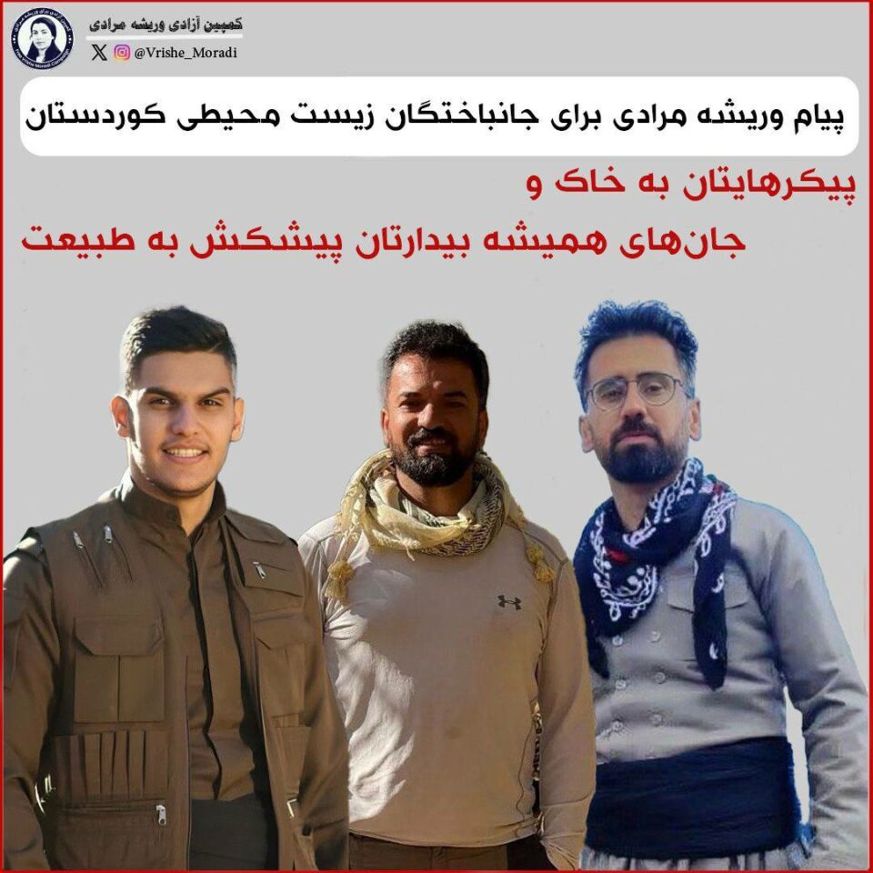په‌یامی هاوخه‌می وریشه مورادی له‌ زیندانی قه‌رچه‌كه‌وه‌ بۆ بنه‌ماڵه‌ی