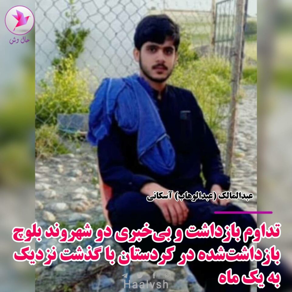 ڕفاندنی دوو كرێكاری به‌لووچ له‌ بازگه‌ی پشكنینی شاری سنه‌ 1