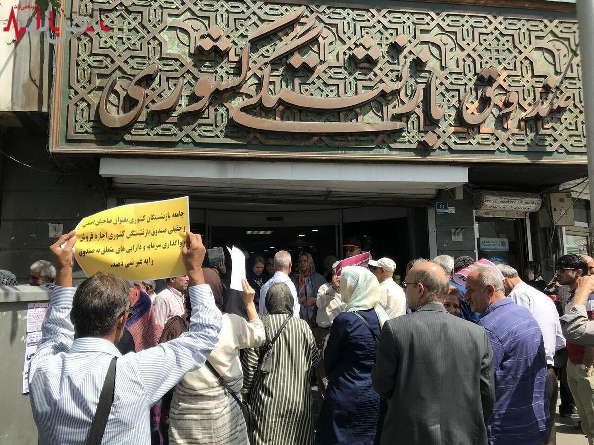 قەیرانی بیمەی کۆمەڵایەتی و سندوقەکانی خانەنشینی لە ئێران