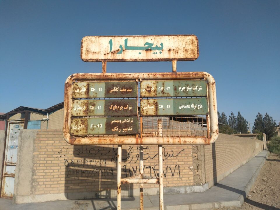 ئاگر گرتنی شارۆچکەی پیشەسازی بیجاڕ 1
