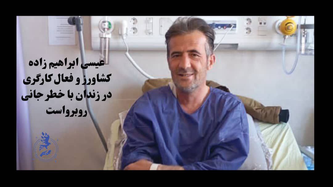 بێبه‌شكردنی عیسا ئیبراهیمزاده‌ له‌ ده‌رمان له‌ زیندانی نه‌غه‌ده‌