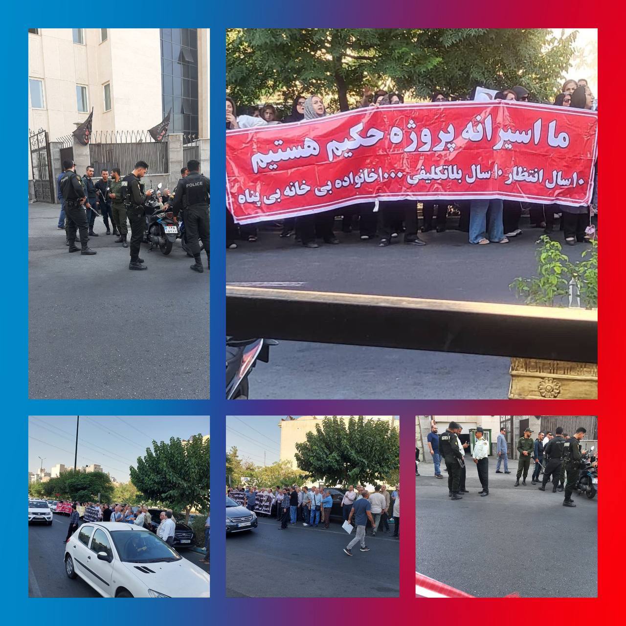 خۆپێشاندانی ماڵدزراوانی پڕۆژه‌ی حه‌كیم له‌ تاران