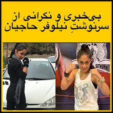 ده‌ستبه‌سه‌ركردن و ناڕوونی چاره‌نووسی وه‌رزشوانێك له‌ تاران