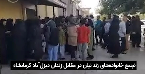 كۆبوونه‌وه‌ی بنه‌ماڵه‌ی به‌ندكراوان له‌به‌رده‌م زیندانی دیزڵاوای كرماشان