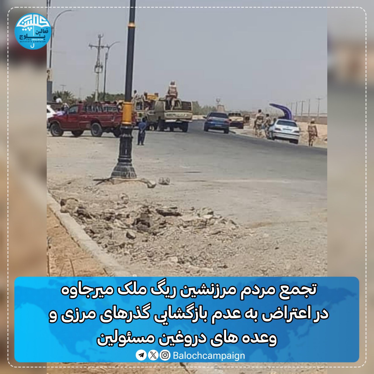 كۆبوونه‌وه‌ی خه‌ڵكی میرجاوه‌ له‌ سنووری ڕیگ مه‌له‌ك