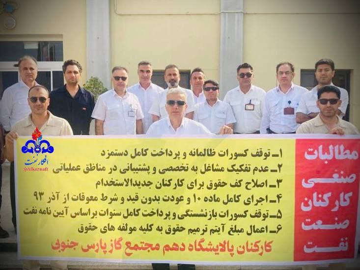 كۆبوونه‌وه‌ی كرێكارانی نه‌وت له‌ پارس جنووبی