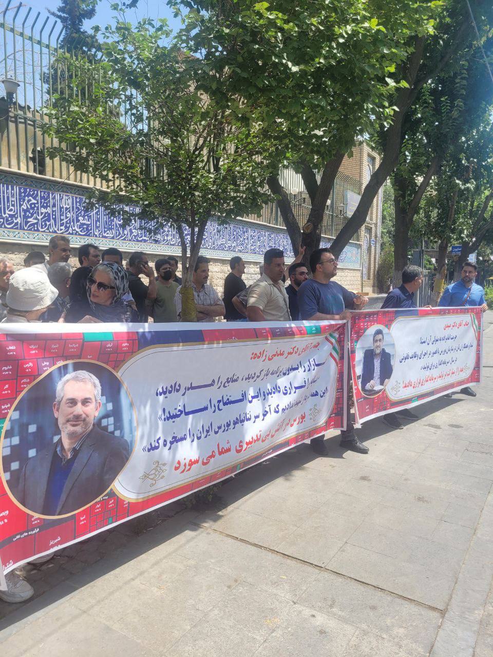 ناڕەزایەتی پشکدارانی بازاڕی بورس لە بەردەم وەزارەتی ئابووری