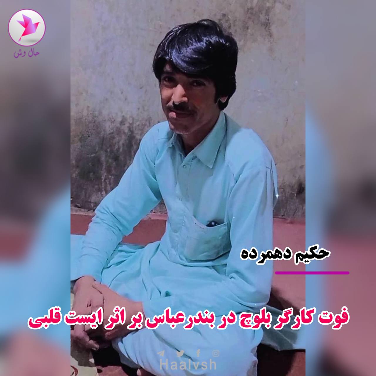 گیانبه‌ختكردن و ژاراویبوونی ٨ كرێكار له‌ سێ شاری ئێران