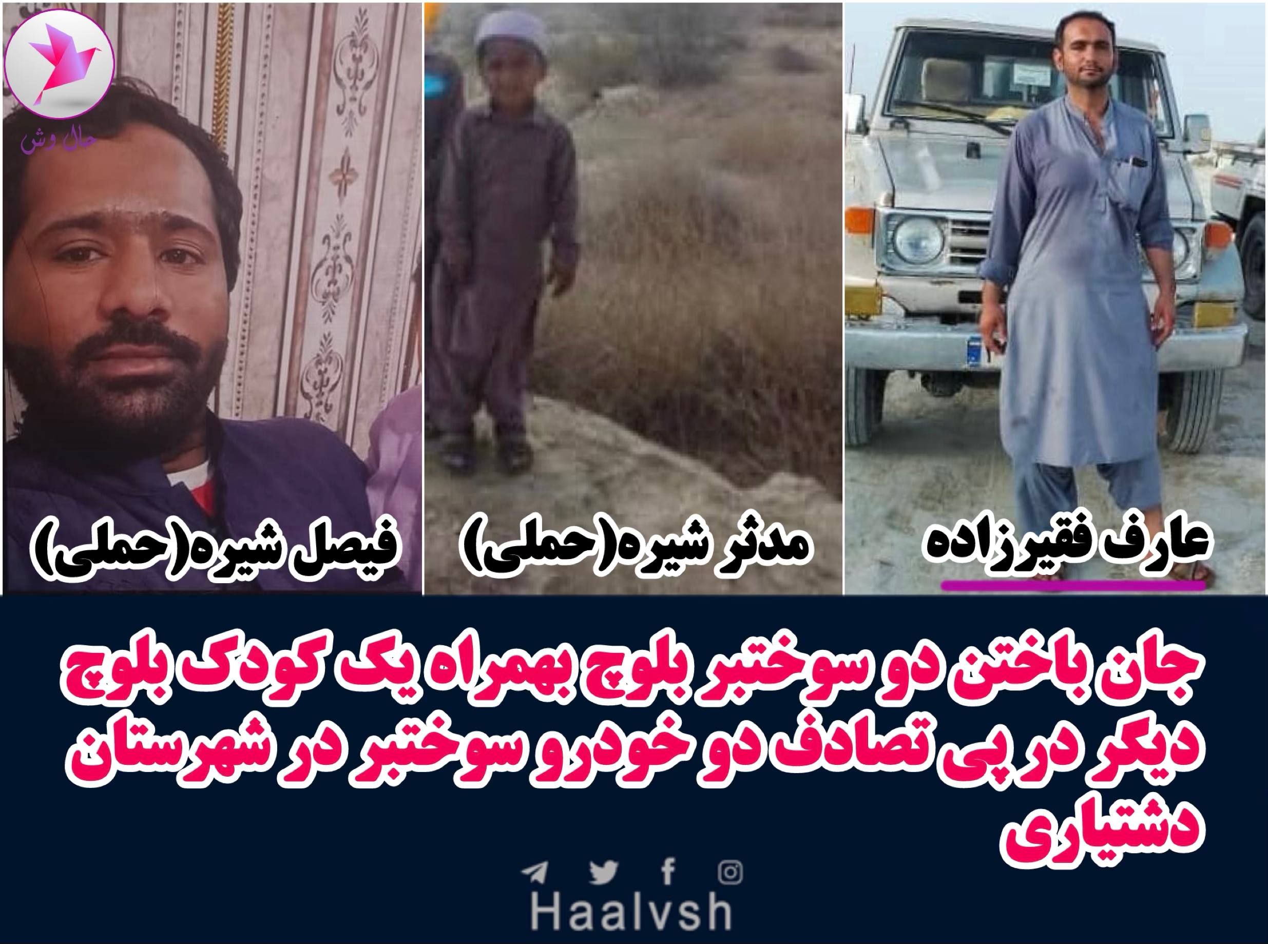 گیانبه‌ختكردنی دوو سووختبه‌ر و منداڵێك له‌ ده‌شتیاری