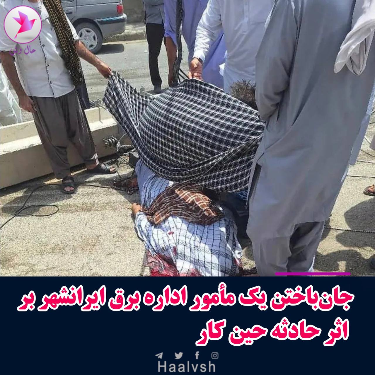 گیانله‌ده‌ستدان و برینداربوونی دوو كرێكار له‌ كه‌نگان و ئێرانشار