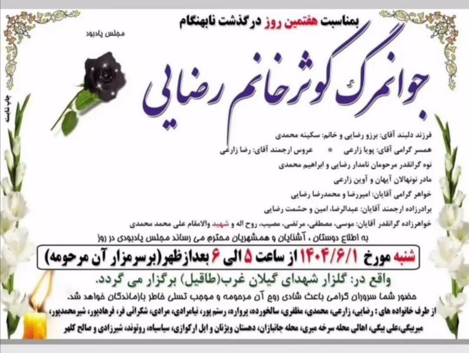 گیانله‌ده‌ستدانی ژنێك له‌ گیلان غه‌رب به‌ هۆی كه‌مته‌رخه‌می كادری