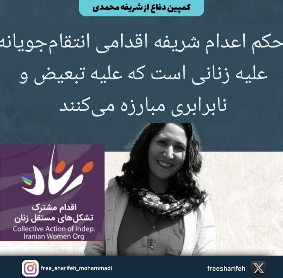 به‌یاننامه‌ی ٣٣ ڕێكخراوه‌ی سه‌ربه‌خۆی ژنانی ئێرانی بۆ پشتیوانی له‌
