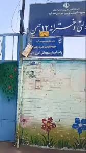 بێبه‌ش بوون لە خوێندنی ٧٠٠ قوتابی له‌ شاری نه‌جه‌ف ئابادی ئیسفه‌هان