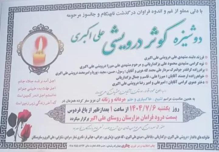 خۆکوژی کچێک لە کرماشان بە هۆی بێبەش کرانی لە خوێندن 1